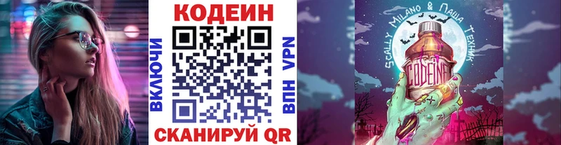 Кодеиновый сироп Lean напиток Lean (лин)  Новоузенск 